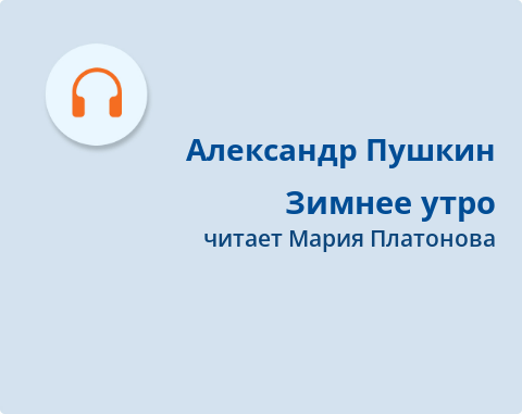Обложка Электронного документа: Зимнее утро: [аудиозапись]