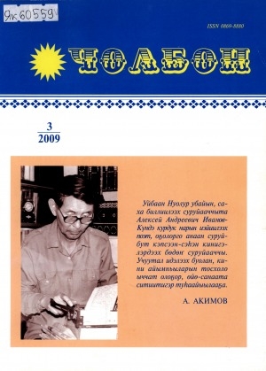Обложка Электронного документа: Чолбон: уус-уран литературнай уонна общественнай-политическай сурунаал