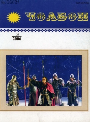 Обложка Электронного документа: Чолбон: уус-уран литературнай уонна общественнай-политическай сурунаал