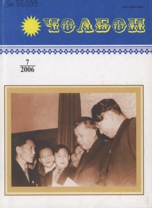Обложка Электронного документа: Чолбон: уус-уран литературнай уонна общественнай-политическай сурунаал