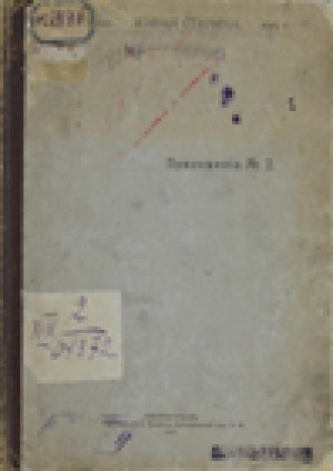 Обложка Электронного документа: Приложение N 2 [к журналу "Живая старина". - 1915. [вып.] 24]