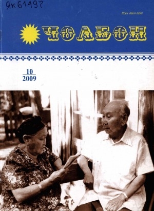 Обложка Электронного документа: Чолбон: уус-уран литературнай уонна общественнай-политическай сурунаал