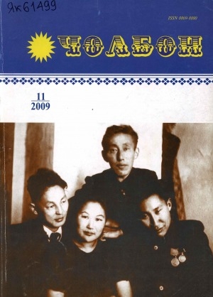 Обложка Электронного документа: Чолбон: уус-уран литературнай уонна общественнай-политическай сурунаал