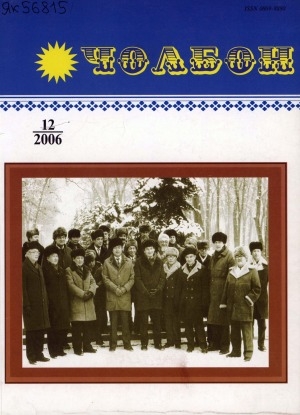 Обложка Электронного документа: Чолбон: уус-уран литературнай уонна общественнай-политическай сурунаал