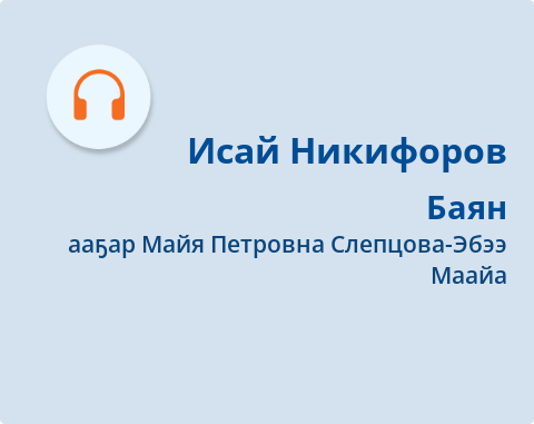 Обложка Электронного документа: Баян: [аудиозапись]