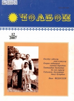 Обложка Электронного документа: Чолбон: уус-уран литературнай уонна общественнай-политическай сурунаал