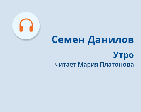 Обложка Электронного документа: Утро: [аудиозапись]