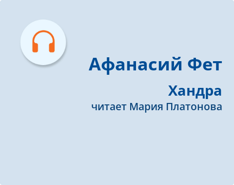 Обложка Электронного документа: Хандра: [аудиозапись]