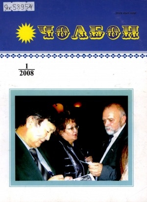 Обложка Электронного документа: Чолбон: уус-уран литературнай уонна общественнай-политическай сурунаал