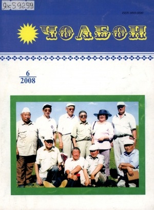 Обложка Электронного документа: Чолбон: уус-уран литературнай уонна общественнай-политическай сурунаал