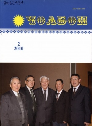 Обложка Электронного документа: Чолбон: уус-уран литературнай уонна общественнай-политическай сурунаал