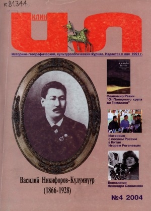 Обложка Электронного документа: Илин: историко-географический, культурологический журнал