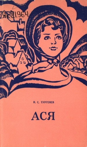 Обложка Электронного документа: Ася: сэһэннэр