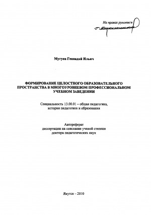 Обложка Электронного документа: Формирование целостного образовательного пространства в многоуровневом профессиональном учебном заведении