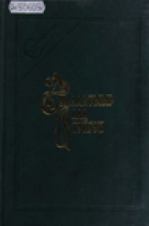Обложка Электронного документа: Алаатыыр Ала Туйгун: үс үйэлээх олоҥхо <br/> Т. 1. Ч. 3