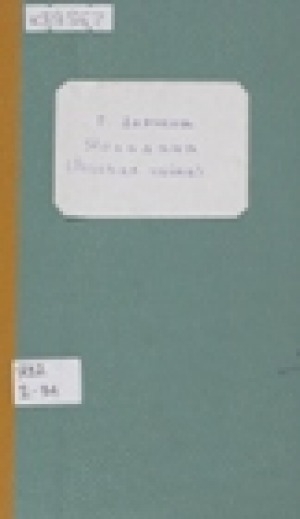 Обложка Электронного документа: Розовая чайка: /Ярхадана/, современная легенда в одном действии, трех картинах