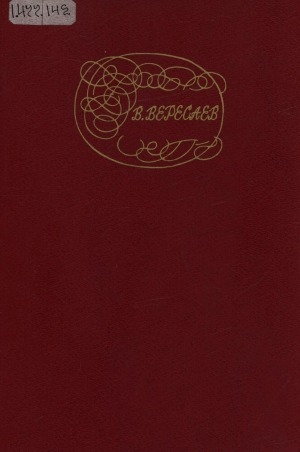 Обложка Электронного документа: Невыдуманные рассказы