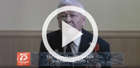 Обложка Электронного документа: Нестеров Илья Петрович, Ленский улус, 2005: [видеозапись]