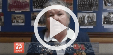 Обложка Электронного документа: Сорокина Вера Федоровна, Ленский улус, 2005: [видеозапись]