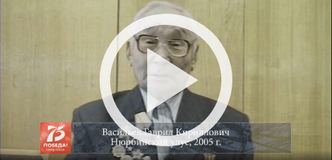 Обложка Электронного документа: Васильев Гаврил Кириллович, Нюрбинский улус, 2005: [видеозапись]