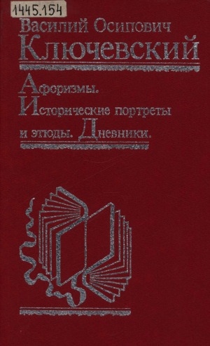 Обложка Электронного документа: Афоризмы. Исторические портреты и этюды. Дневники