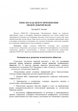 Обложка Электронного документа: ЮНЕСКО как центр притяжения людей доброй воли