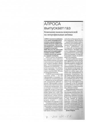 Обложка Электронного документа: АЛРОСА выпускает газ