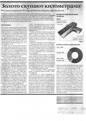 Обложка Электронного документа: Золото скупают километрами