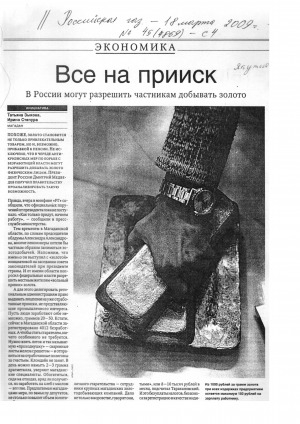 Обложка Электронного документа: Все на прииск