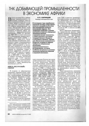 Обложка Электронного документа: ТНК добывающей промышленности в экономике Африки
