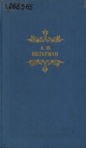 Обложка Электронного документа: Романы