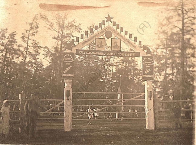 Обложка Электронного документа: Арка парка Качикатского наслежного ысыаха Орджоникидзевского района: фотография