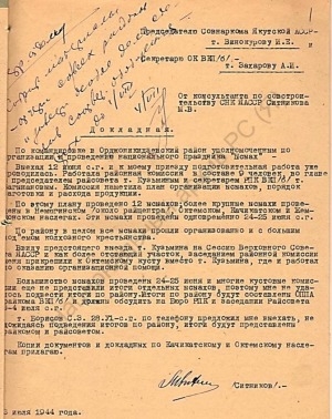 Обложка Электронного документа: Докладная консультанта по советскому строительству СНК ЯАССР М. В. Ситникова секретарю ОК ВКП (б) А. И. Захарову об итогах командировки по организации и проведению национального праздника "Ысыах" в Орджоникидзевском районе