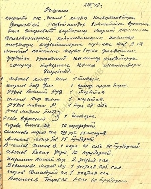 Обложка Электронного документа: Решение членов колхоза им. В. Чкалова Сыралтинского сельсовета Вилюйского района о помощи освобожденным от оккупации жителям