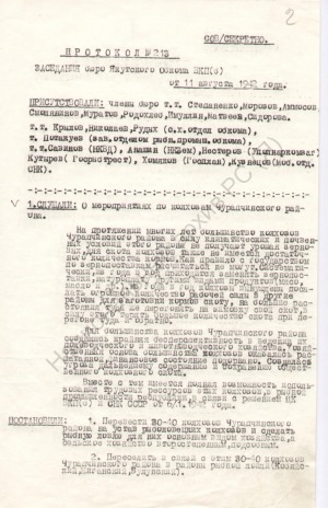Обложка Электронного документа: Протокол № 213 заседания бюро Якутского обкома ВКП (б) "Об организации мероприятий по переселении колхозов Чурапчинского района в районы рыбной ловли"