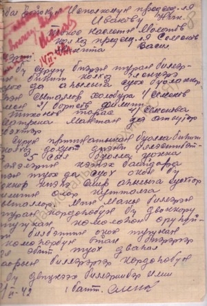 Обложка Электронного документа: Сообщение председателя колхоза им. В. Молотова Токосовского наслега Нюрбинского района Н. В. Семенова председателю Нюрбинского райисполкома Н. Иванову о голодающих членах колхоза