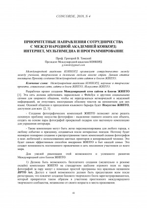 Обложка Электронного документа: Приоритетные направления сотрудничества с международной академией КОНКОРД: интернет, мультимедиа и программирование