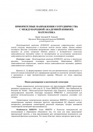 Обложка Электронного документа: Приоритетные направления сотрудничества с международной академией КОНКОРД: математика