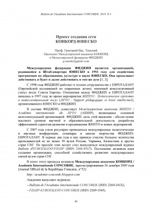 Обложка Электронного документа: Проект создания сети КОНКОРД-ЮНЕСКО
