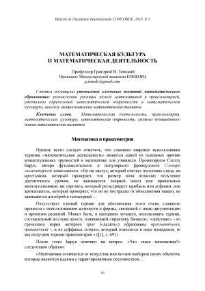 Обложка Электронного документа: Математическая культура и математическая деятельность