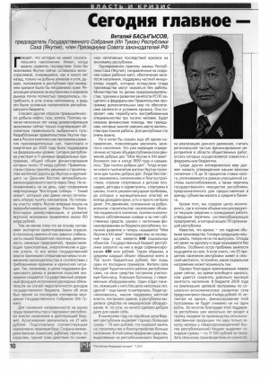 Обложка Электронного документа: Сегодня главное - сложение сил