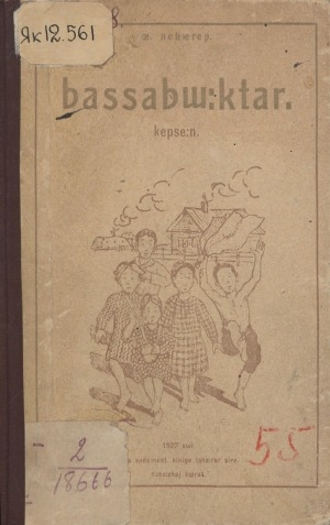 Обложка Электронного документа: Бассабыыктар: кэпсээн
