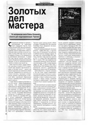 Обложка Электронного документа: Золотых дел мастера