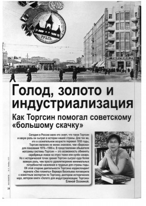 Обложка Электронного документа: Голод, золото и индустриализация