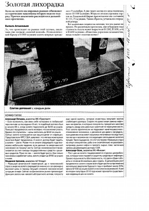 Обложка Электронного документа: Золотая лихорадка