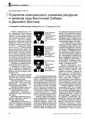 Обложка Электронного документа: Стратегия комплексного освоения ресурсов и запасов газа Восточной Сибири и Дальнего Востока