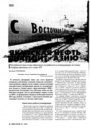 Обложка Электронного документа: Якутская нефть "напоит" Азию