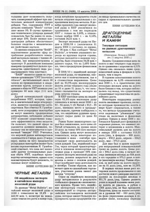 Обложка Электронного документа: Текущая ситуация на рынках драгоценных металлов