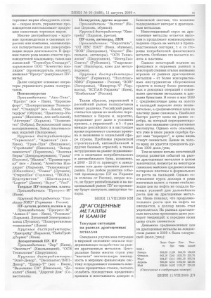 Обложка Электронного документа: Текущая ситуация на рынках драгоценных металлов