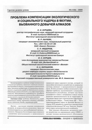 Обложка Электронного документа: Проблема компенсации экологического и социального ущерба в Якутии, вызванного добычей алмазов